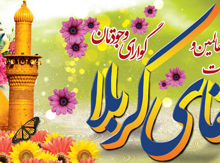 بنر خیرمقدم کربلا افقی شماره 76