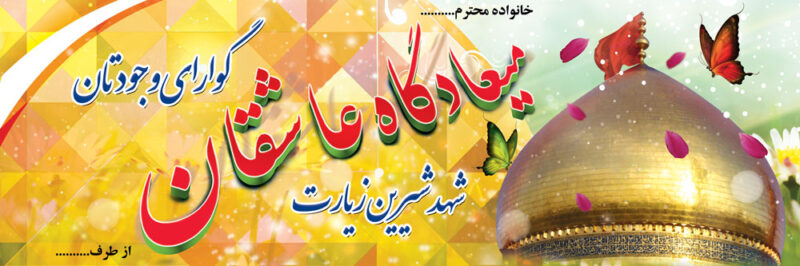 بنر خیرمقدم کربلا افقی شماره 80