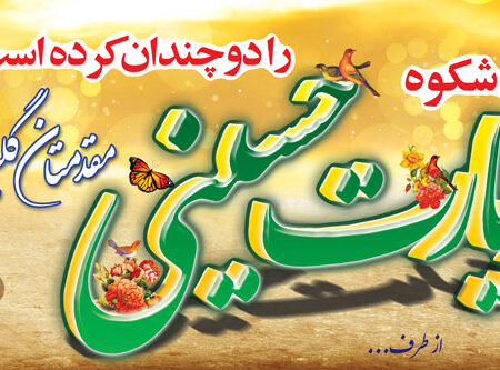 بنر خیرمقدم کربلا افقی شماره 85
