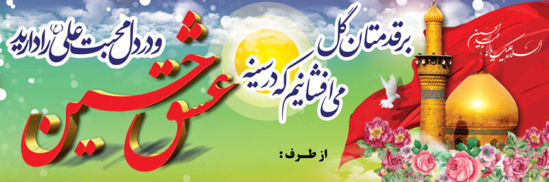 بنر خیرمقدم کربلا افقی شماره 87