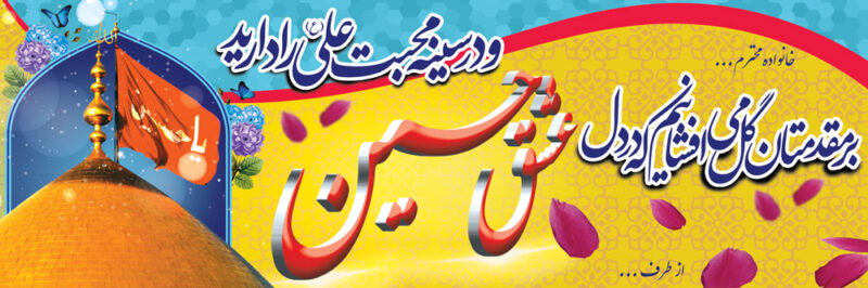 بنر خیرمقدم کربلا افقی شماره 91