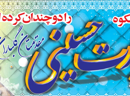 بنر خیرمقدم کربلا افقی شماره 92