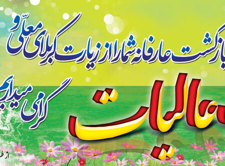 بنر خیرمقدم کربلا افقی شماره 94