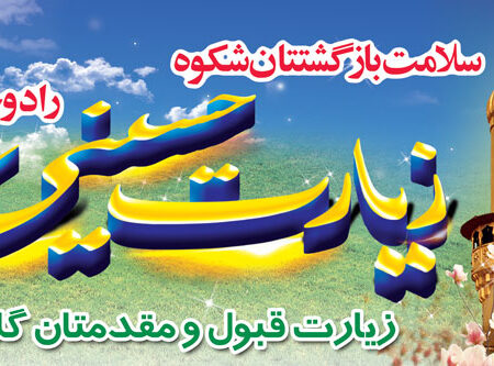 بنر خیرمقدم کربلا افقی شماره 95