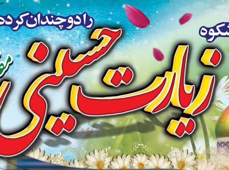 بنر خیرمقدم کربلا افقی شماره 99