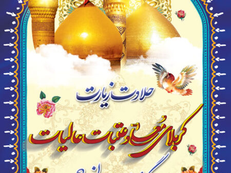بنر خیرمقدم کربلا بیلبوردی 1