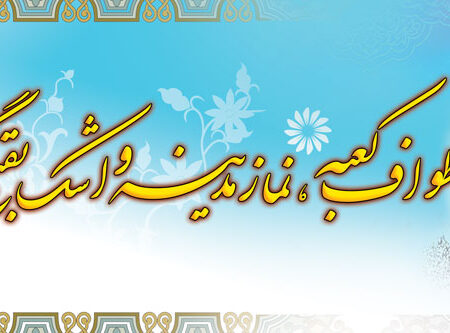 بنر خیرمقدم مکه افقی شماره 1