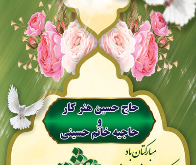 بنر خیرمقدم مکه استندی شماره 1