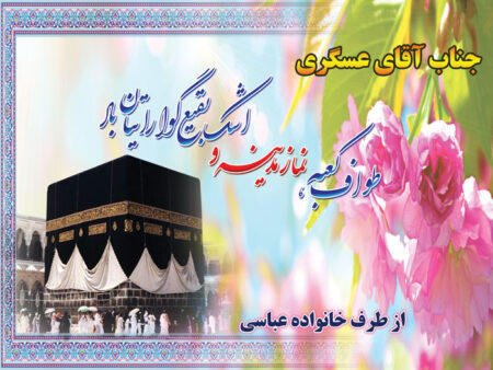 بنر خیرمقدم مکه بیلبوردی شماره 1