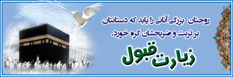 بنر خیرمقدم مکه افقی شماره 13