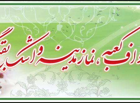 بنر خیر مقدم مکه افقی شماره 15