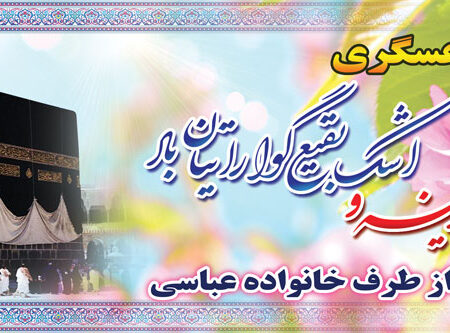 بنر خیرمقدم مکه افقی شماره 19
