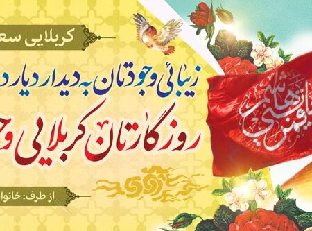 بنر خیرمقدم کربلا افقی شماره 203