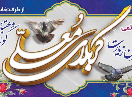بنر خیرمقدم کربلا افقی شماره 208