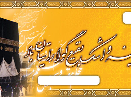 بنر خیرمقدم مکه افقی شماره 21