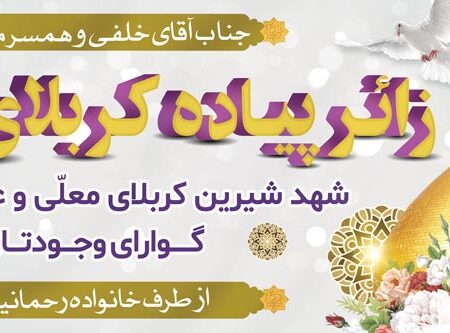 بنر خیرمقدم کربلا افقی شماره 212
