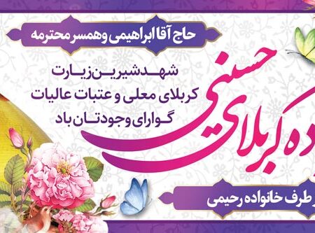 بنر خیرمقدم کربلا افقی شماره 213