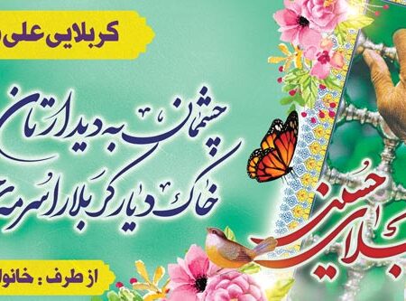 بنر خیرمقدم کربلا افقی شماره 215