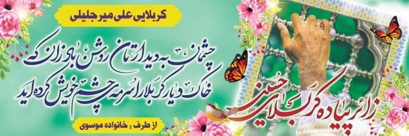 بنر خیرمقدم کربلا افقی شماره 215