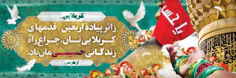 بنر خیرمقدم کربلا افقی شماره 219