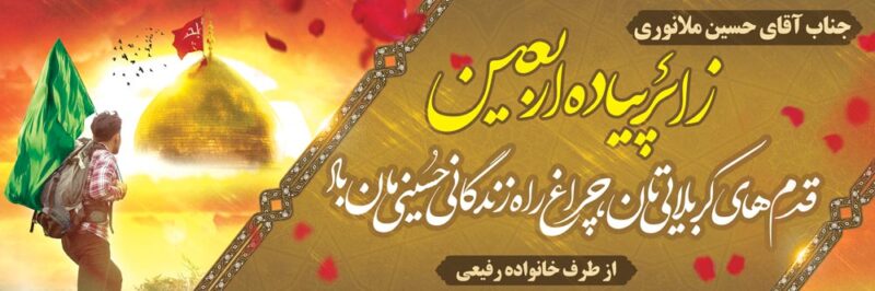 بنر خیرمقدم کربلا افقی شماره 226