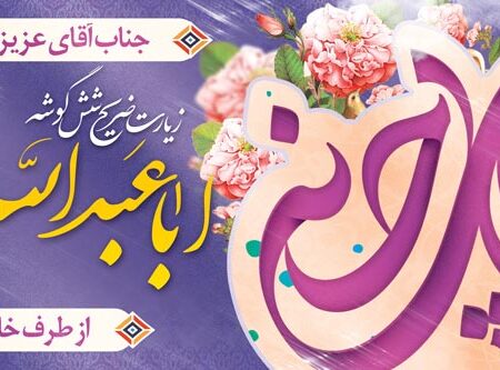بنر خیرمقدم کربلا افقی شماره 228