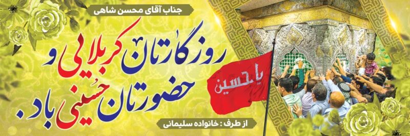 بنر خیرمقدم کربلا افقی شماره 229