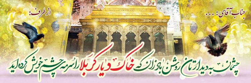 بنر خیرمقدم کربلا افقی شماره 230