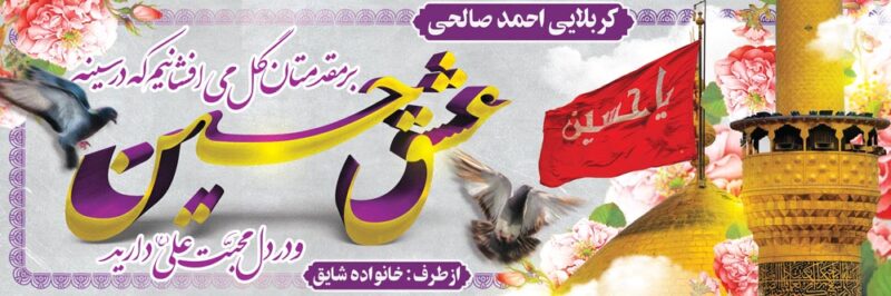 بنر خیرمقدم کربلا افقی شماره 231