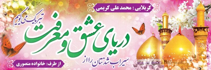 بنر خیرمقدم کربلا افقی شماره 233