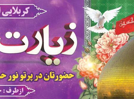 بنر خیرمقدم کربلا افقی شماره 234