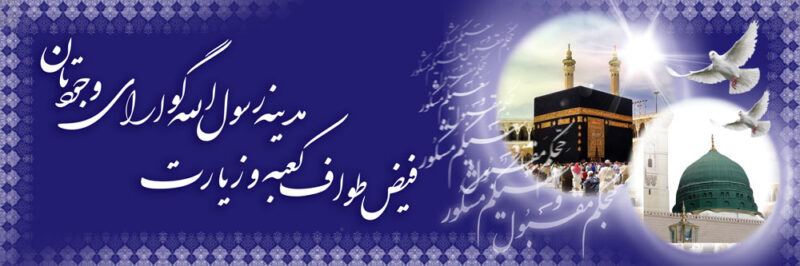 بنر خیرمقدم مکه افقی شماره 24