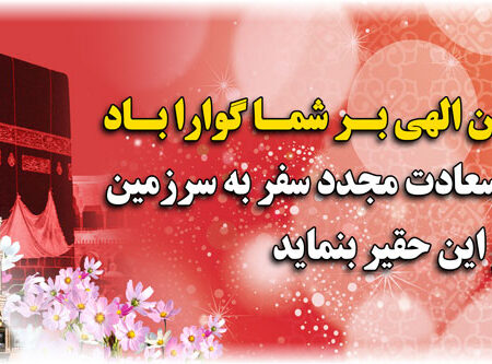 بنر خیرمقدم مکه افقی شماره 25
