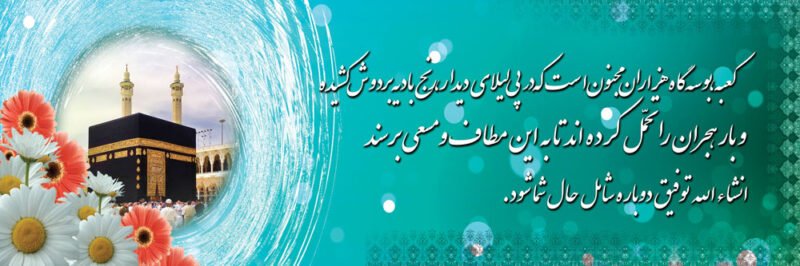 بنر خیرمقدم مکه افقی شماره 26