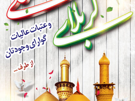 بنر خیرمقدم کربلا بیلبوردی 3
