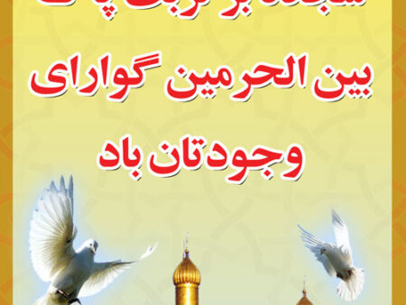 بنر خیرمقدم کربلا استندی شماره 3