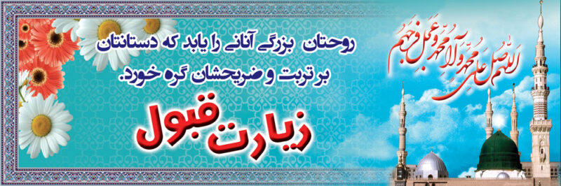 بنر خیرمقدم مکه افقی شماره 35