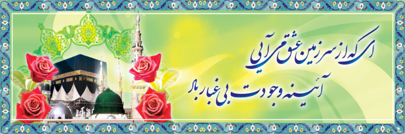 بنر خیرمقدم مکه افقی شماره 38