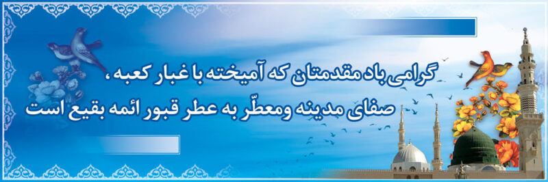بنر خیرمقدم مکه افقی شماره 4