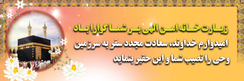 بنر خیرمقدم مکه افقی شماره 41