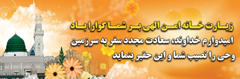 بنر خیرمقدم مکه افقی شماره 44
