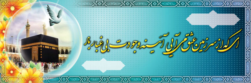بنر خیرمقدم مکه افقی شماره 47