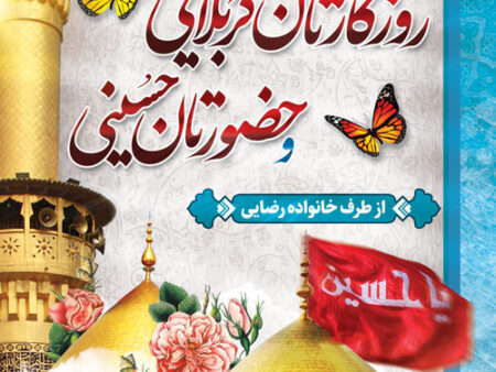 بنر خیرمقدم کربلا بیلبوردی 5