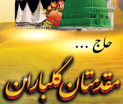 بنر خیرمقدم مکه استندی شماره 5
