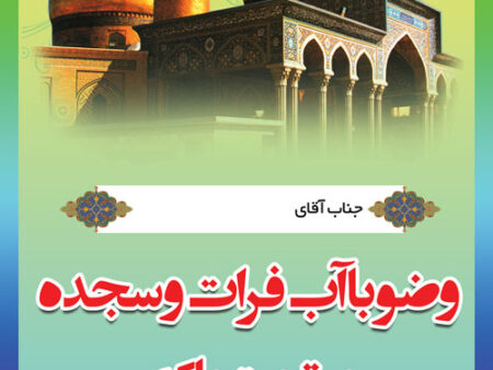 بنر خیرمقدم کربلا استندی شماره 5