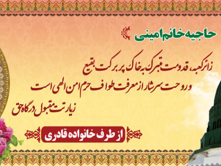 بنر خیرمقدم مکه افقی شماره 51