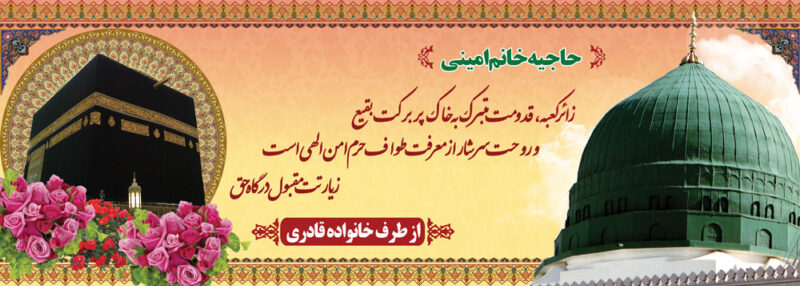 بنر خیرمقدم مکه افقی شماره 51