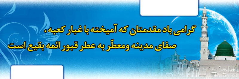 بنر خیرمقدم مکه افقی شماره 6