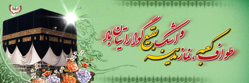 بنر خیرمقدم مکه افقی شماره 9