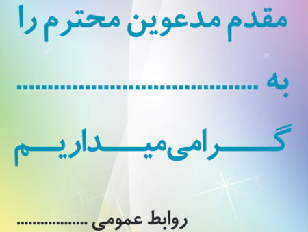 بنر خیرمقدم مدعوین شماره 13